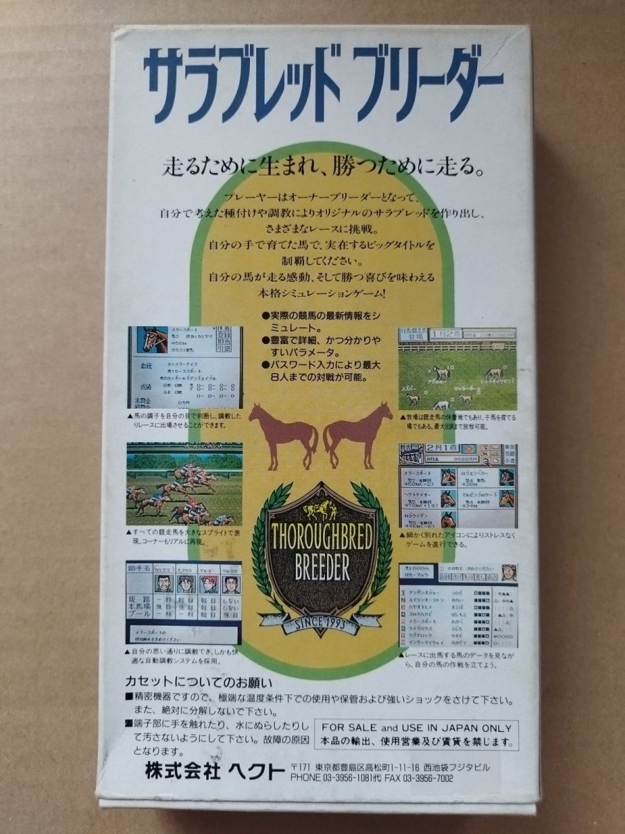 画像2: サラブレッドブリーダー　葉書箱説無　SFCスーパーファミコン【9m6】 (2)