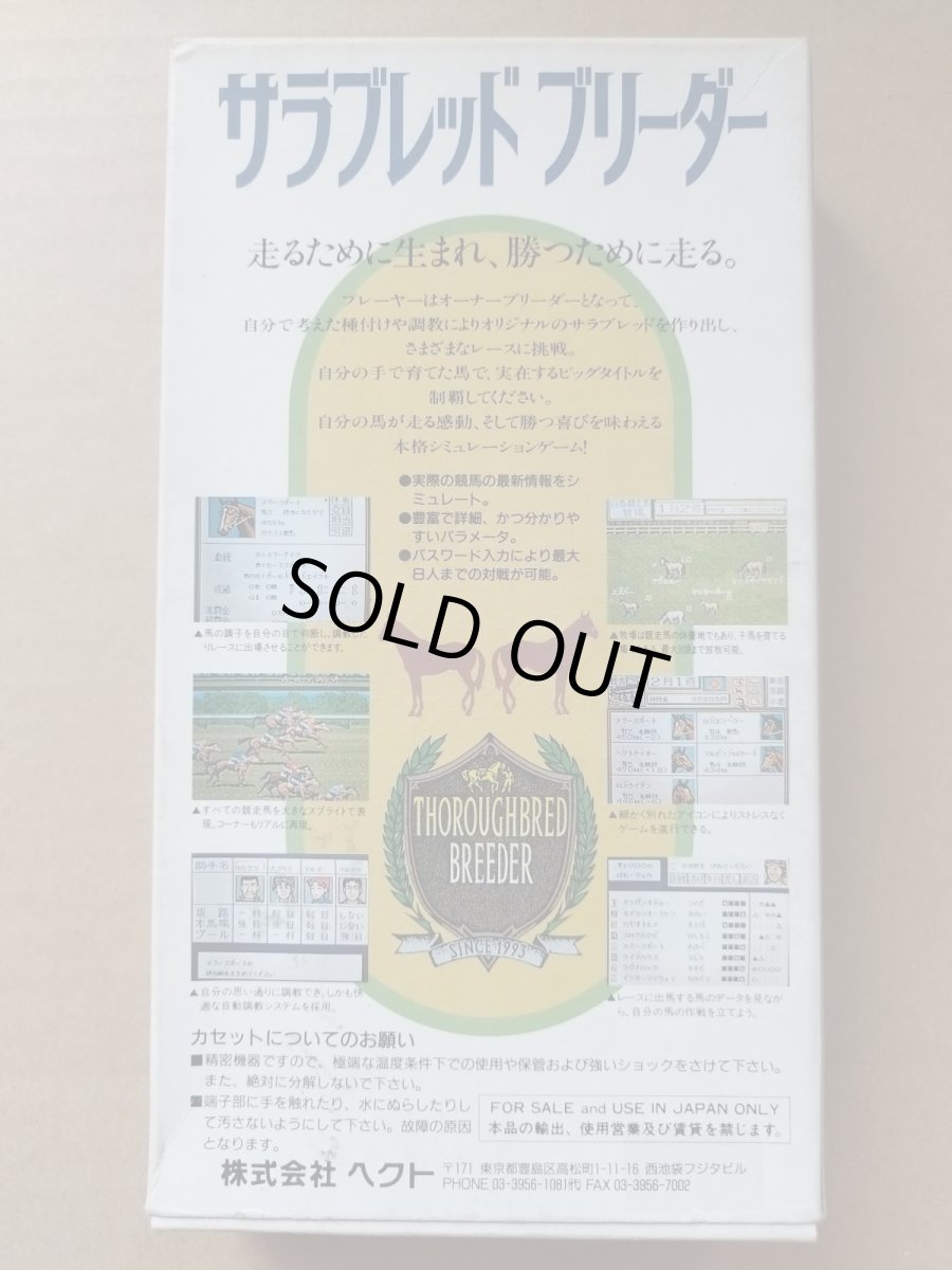 画像2: サラブレッドブリーダー　葉書箱説無　SFCスーパーファミコン【9m6】 (2)