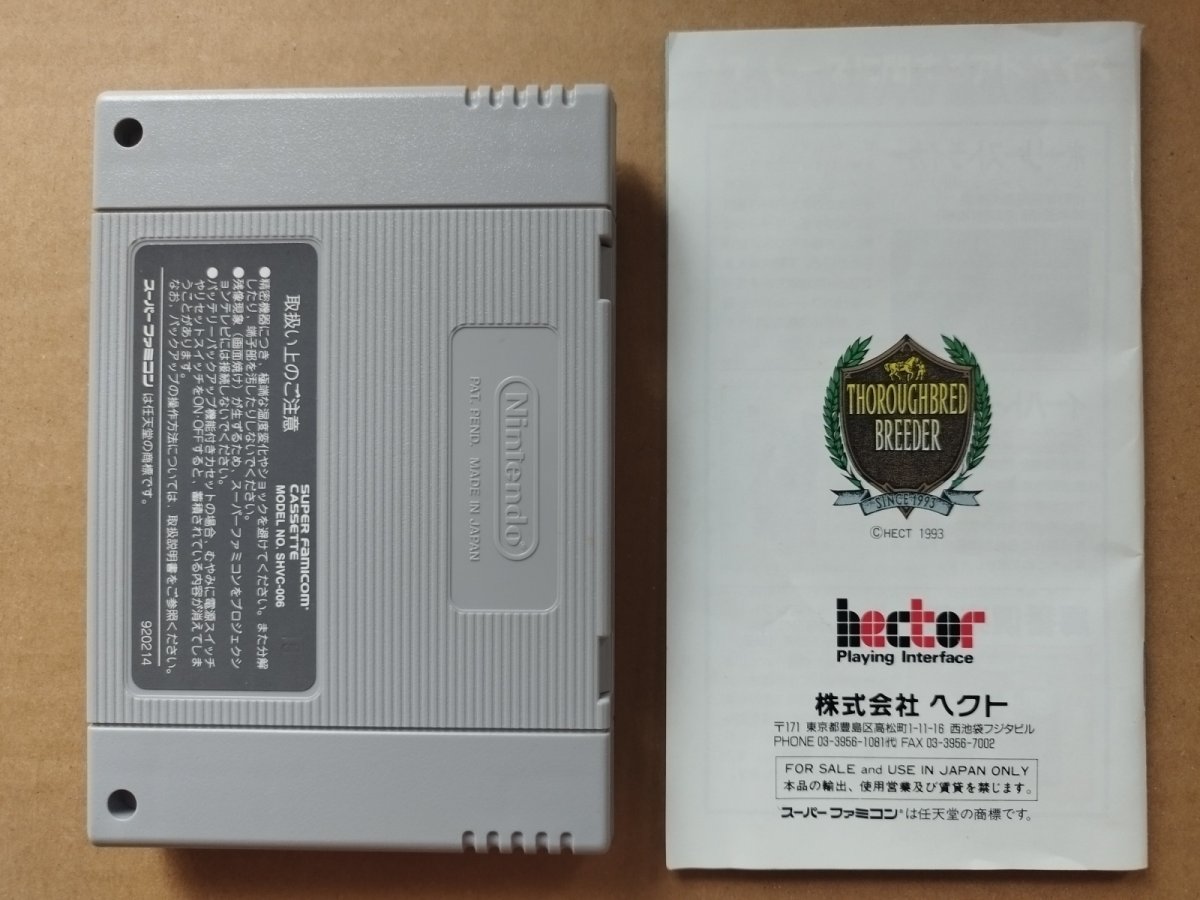 画像5: サラブレッドブリーダー　葉書箱説無　SFCスーパーファミコン【9m6】 (5)