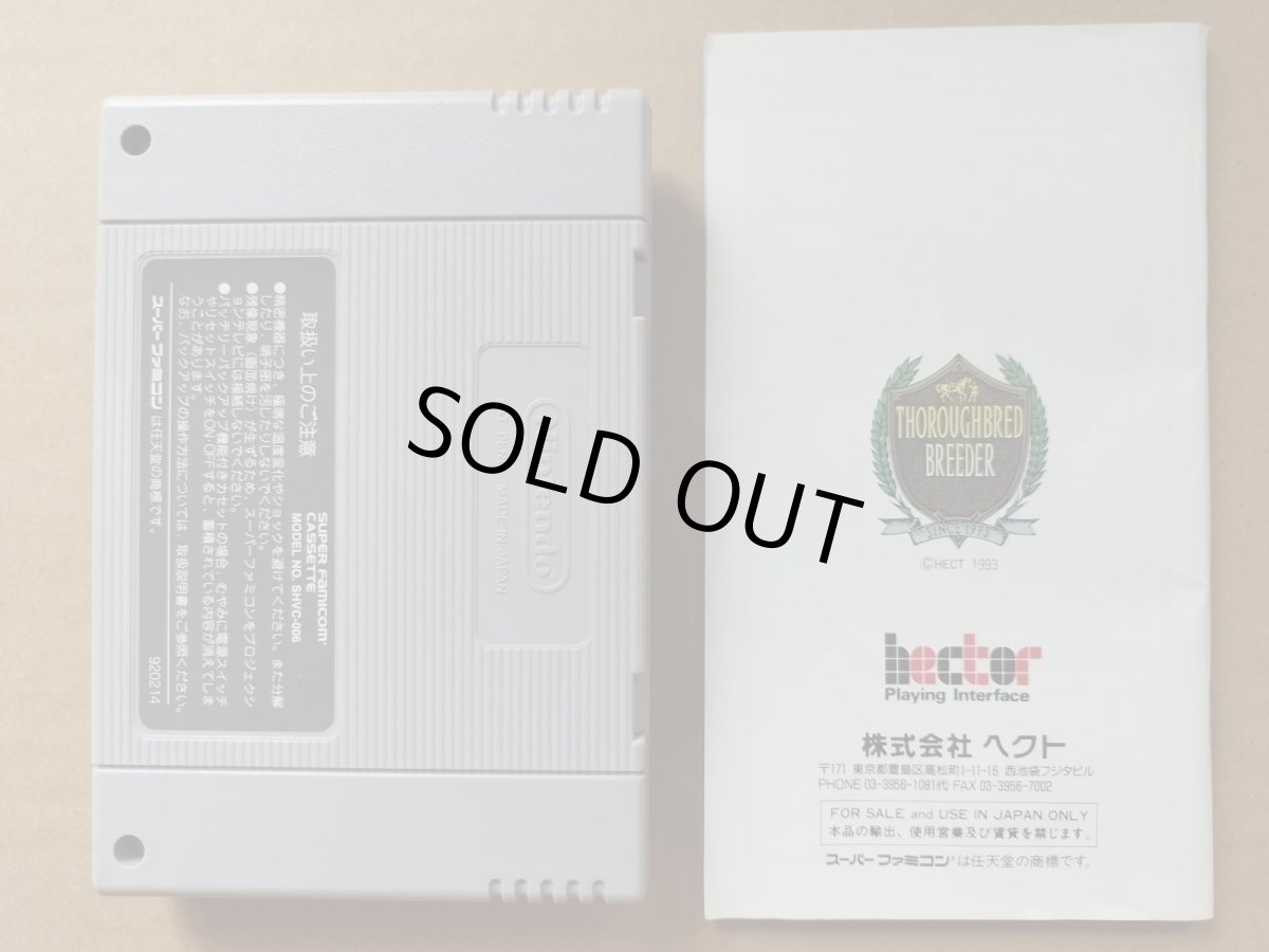 画像5: サラブレッドブリーダー　葉書箱説無　SFCスーパーファミコン【9m6】 (5)
