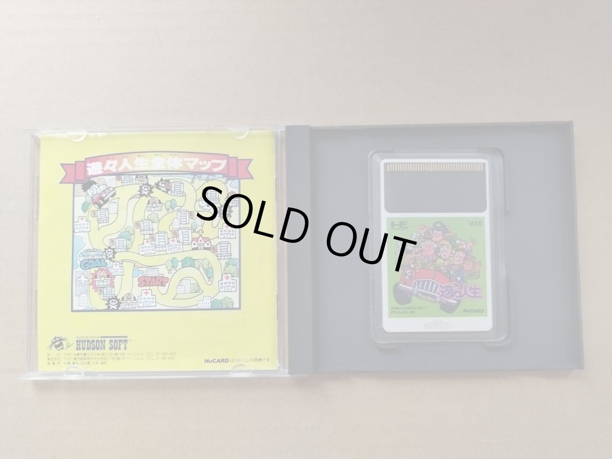 画像3: 遊々人生　箱説有　PCエンジン【4N5】 (3)