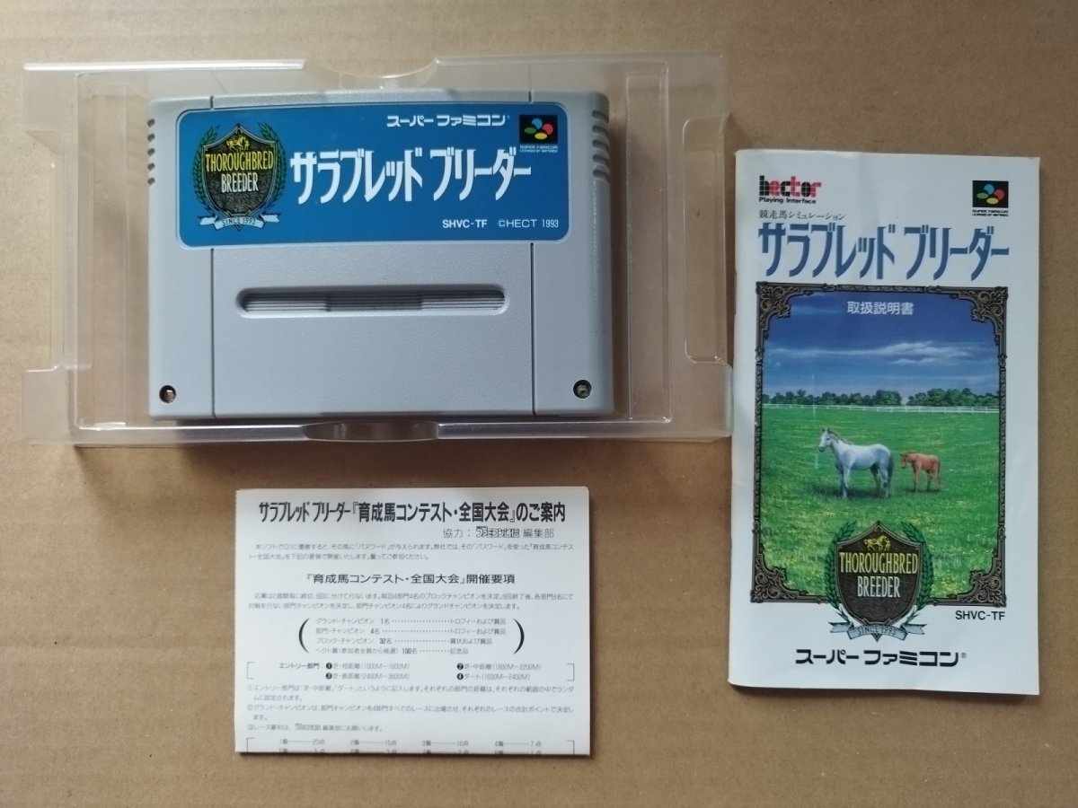画像4: サラブレッドブリーダー　葉書箱説無　SFCスーパーファミコン【9m6】 (4)