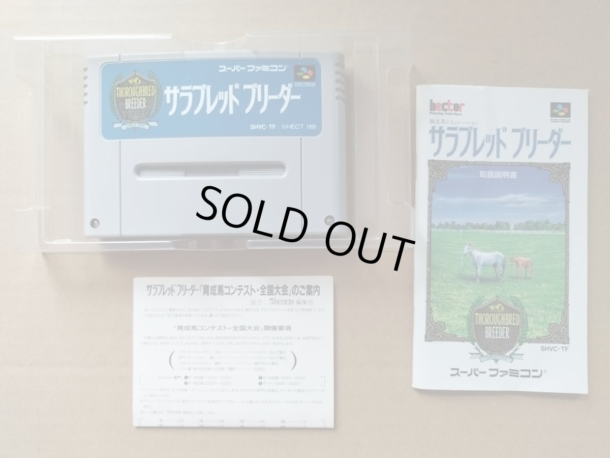 画像4: サラブレッドブリーダー　葉書箱説無　SFCスーパーファミコン【9m6】 (4)