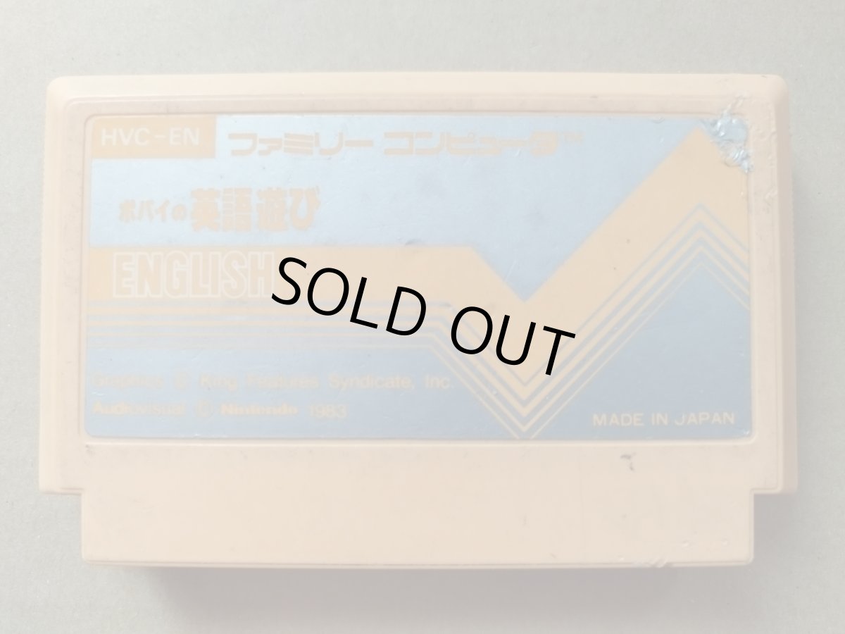 画像1: 【減額品】ポパイの英語遊び　箱説無　FCファミコン【6】 (1)