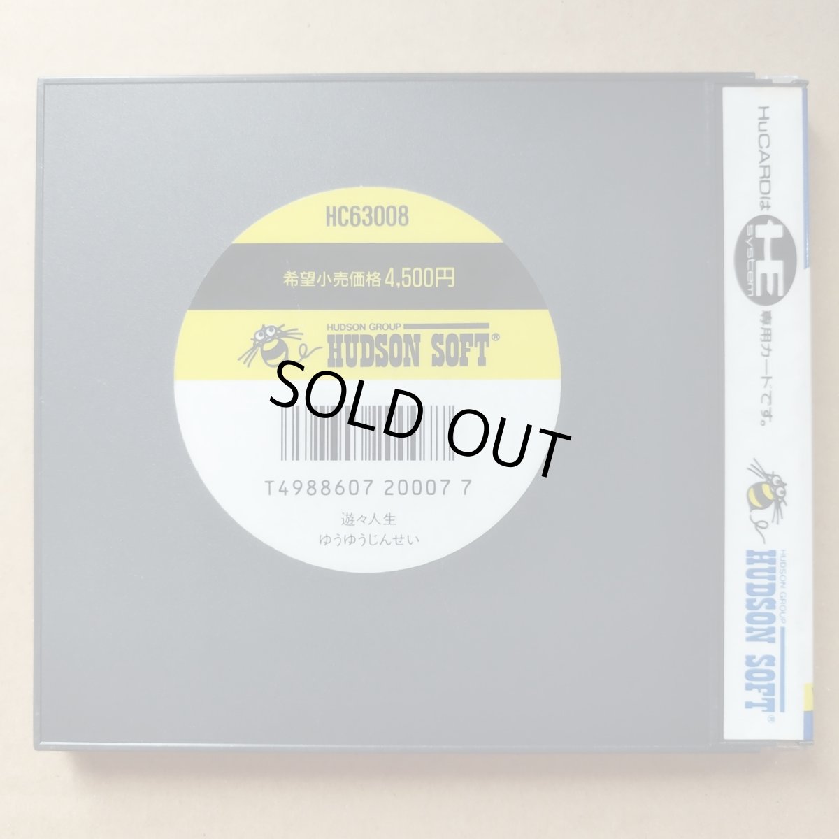 画像2: 遊々人生　箱説有　PCエンジン【4N5】 (2)