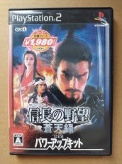 画像1: 信長の野望・蒼天録 with パワーアップキット　箱説有　PS2プレイステーション2【4h7】 (1)