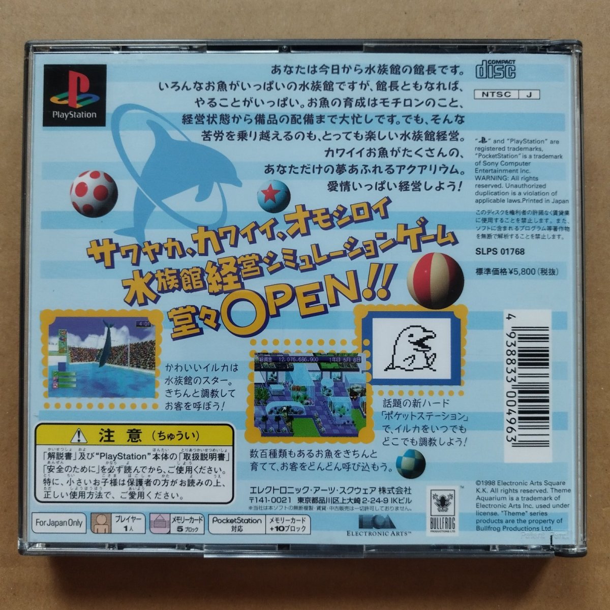 画像2: 【美品評価価格】テーマアクアリウム　チラシシール箱説有　PS1プレイステーション【9m2】 (2)