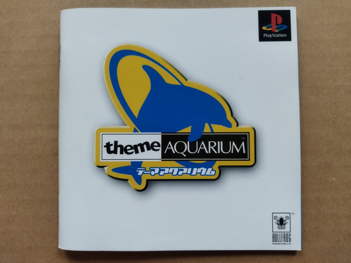 画像5: 【美品評価価格】テーマアクアリウム　チラシシール箱説有　PS1プレイステーション【9m2】 (5)