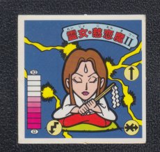 画像1: 霊女・慈恋魔II　状態【B】　ガムラツイスト (1)