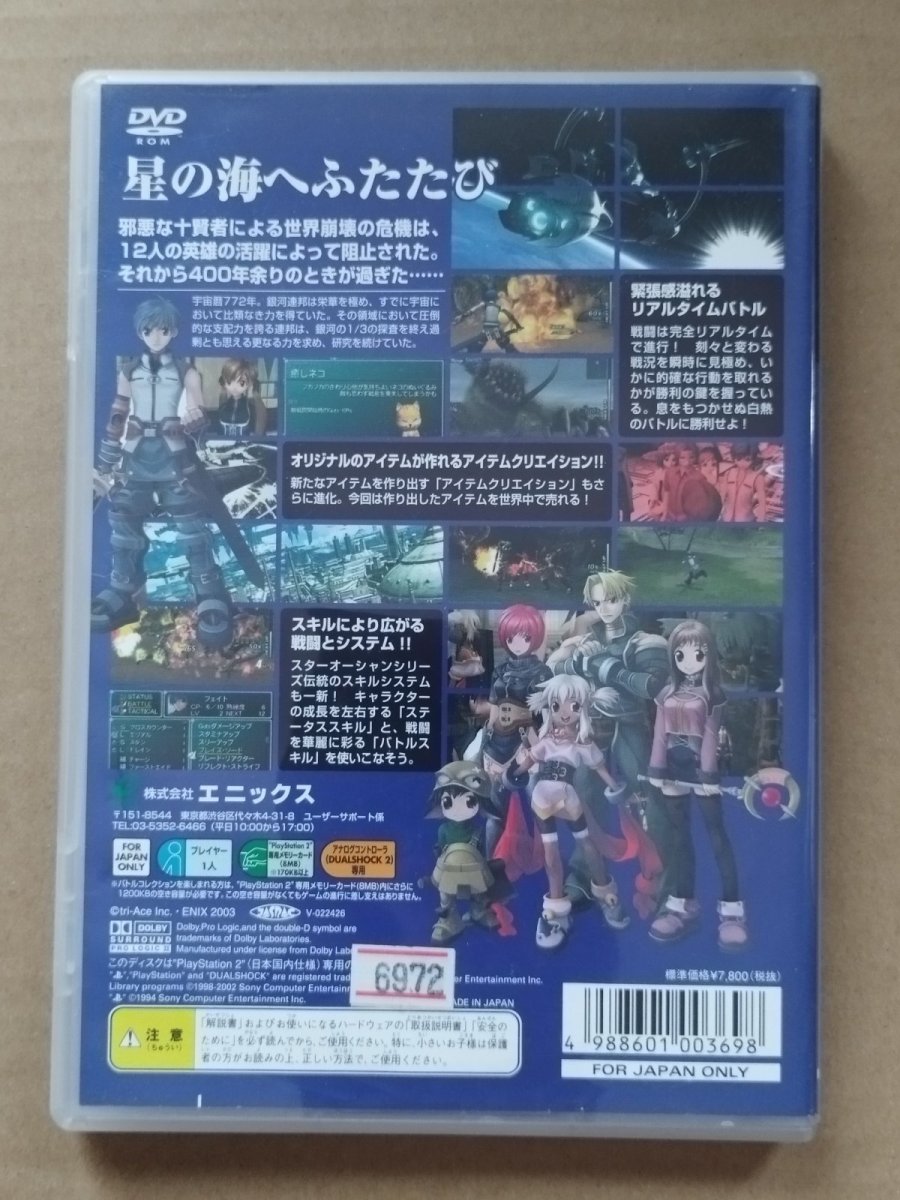 画像2: スターオーシャン3 Till the End of Time　箱説有　PS2プレイステーション2【4h8】 (2)