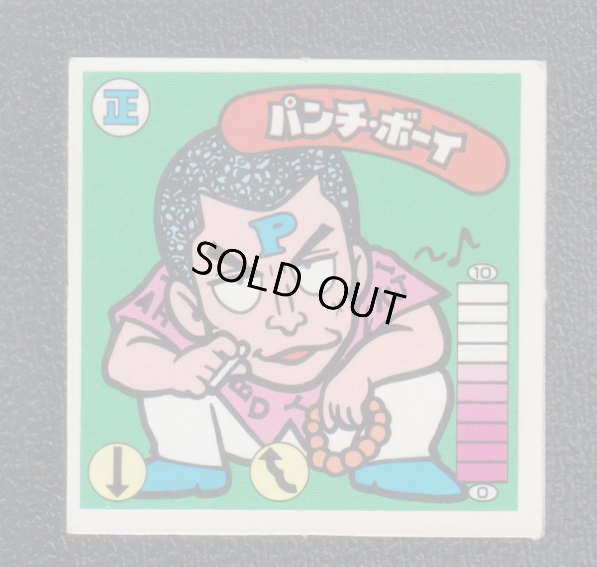 画像1: パンチ・ボーイ　状態【B】　ガムラツイスト (1)