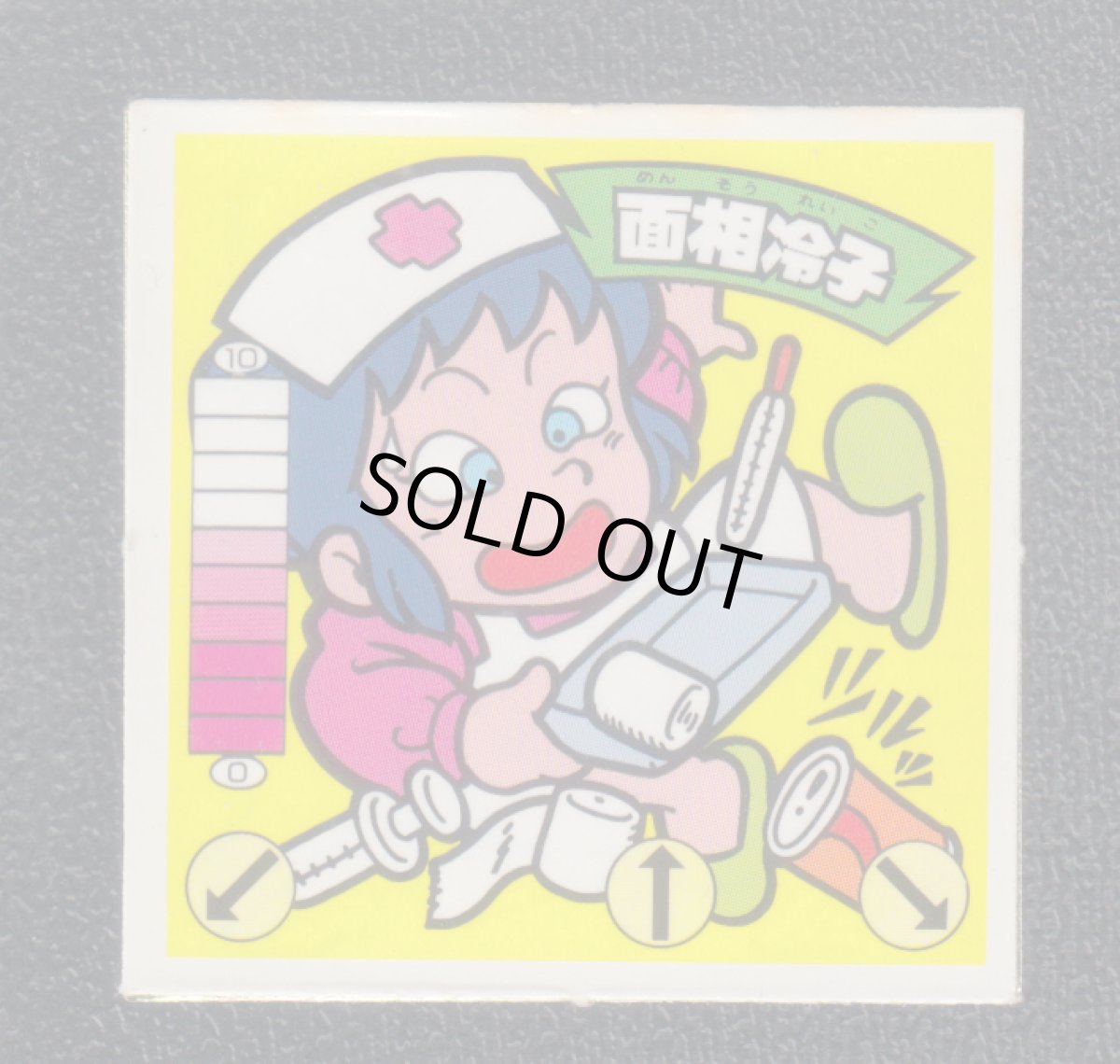 画像1: 面相冷子　状態【B】　ガムラツイスト (1)