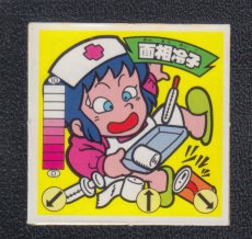 画像1: 面相冷子　状態【B】　ガムラツイスト (1)