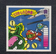 画像1: コスモ・レスQ作戦II　状態【B】　ガムラツイスト (1)
