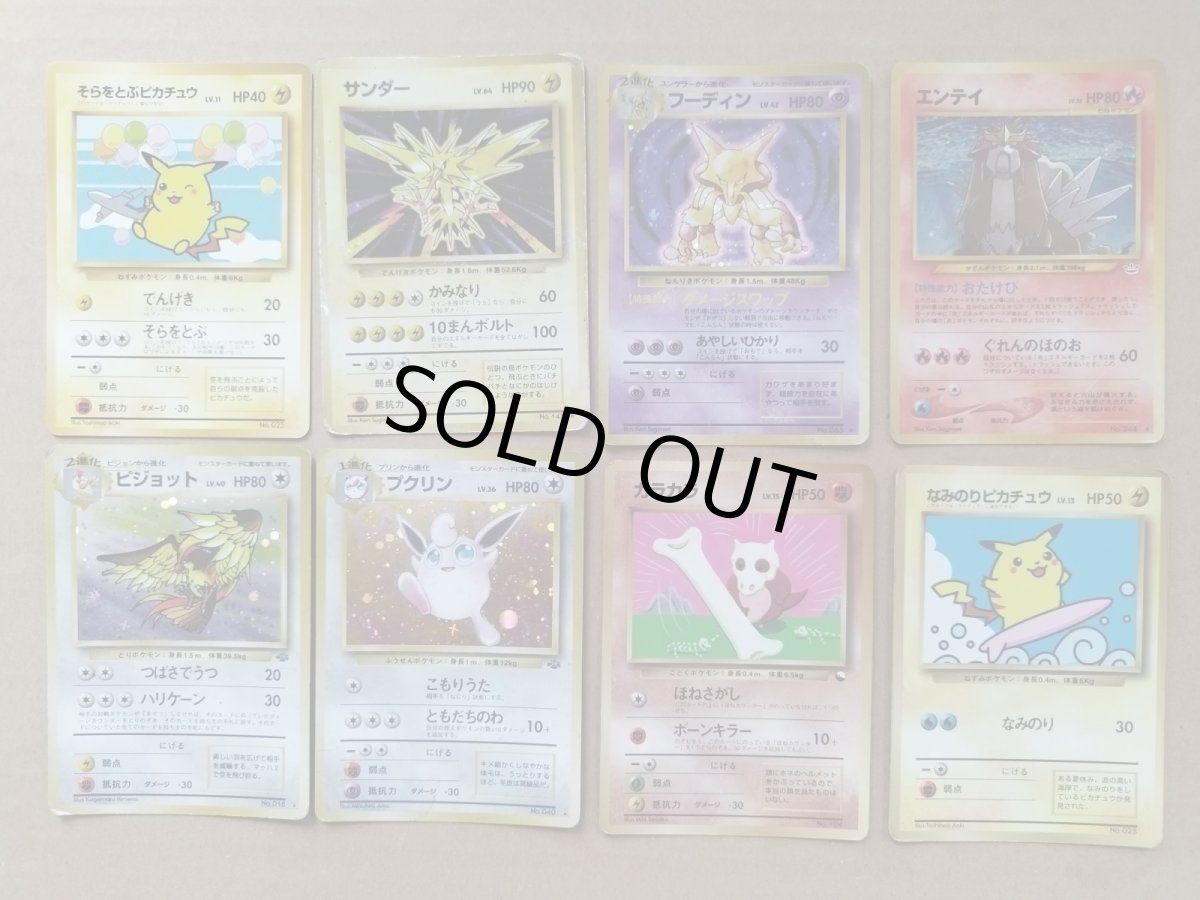 画像1: 【売切】そらをとぶピカチュウ他セット　状態【B】　旧ポケモンカード (1)