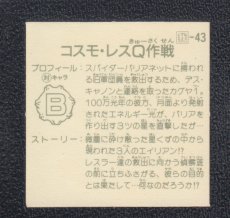 画像2: コスモ・レスQ作戦　状態【B】　ガムラツイスト (2)