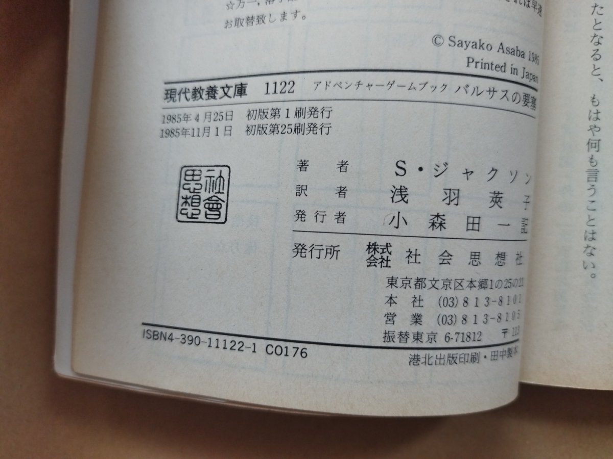 画像3: アドベンチャーゲームブック　バルサスの要塞【6h5】 (3)