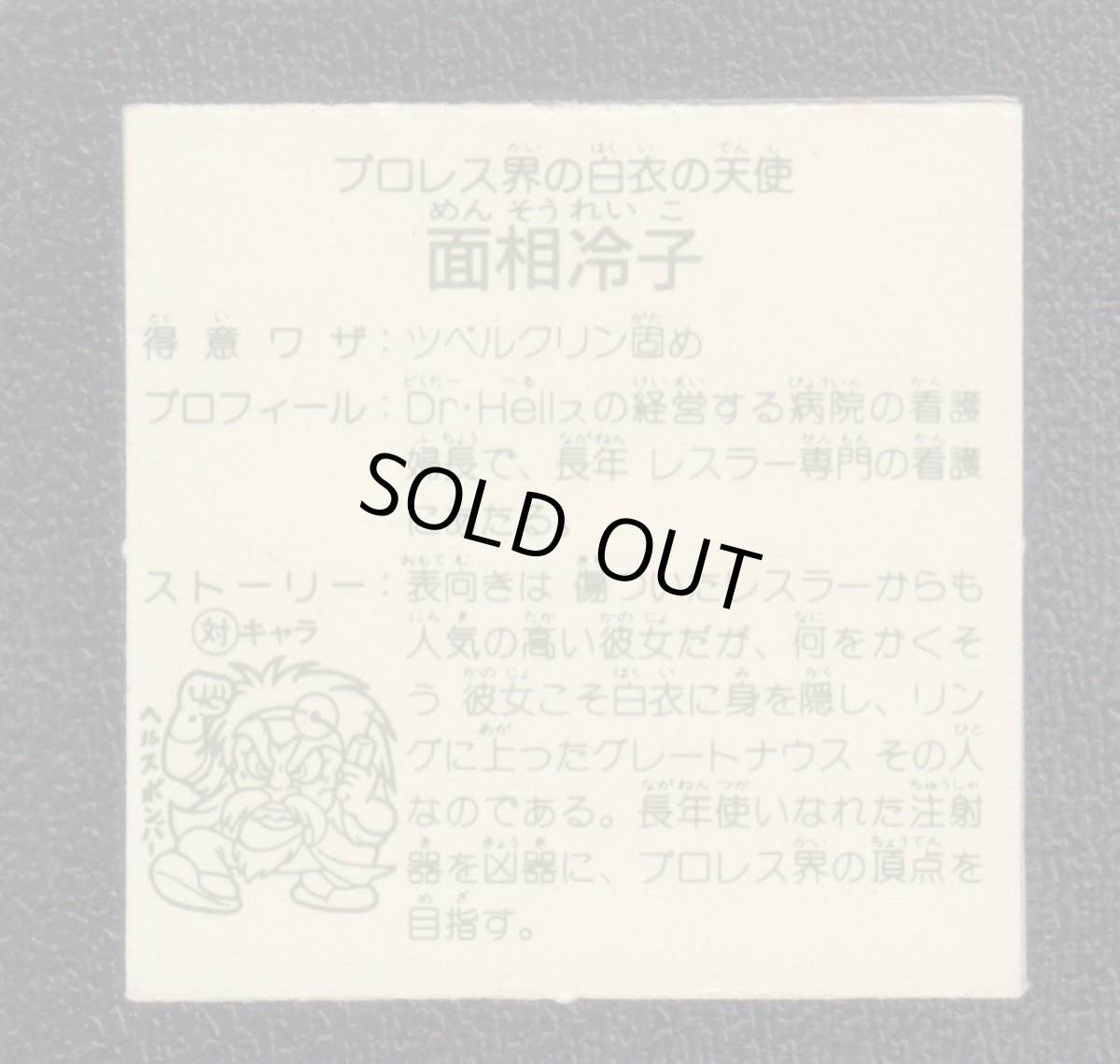 画像2: 面相冷子　状態【B】　ガムラツイスト (2)