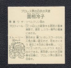 画像2: 面相冷子　状態【B】　ガムラツイスト (2)