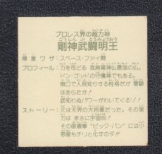 画像2: 剛神武闘明王　状態【B】　ガムラツイスト (2)