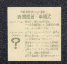 画像2: 軍団統一手締式　状態【B】　ガムラツイスト (2)