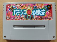 画像1: パチンコマル秘必勝法　箱説無　SFCスーパーファミコン【8】 (1)