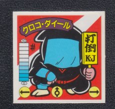 画像1: クロコ・ダイール　状態【B】　ガムラツイスト (1)