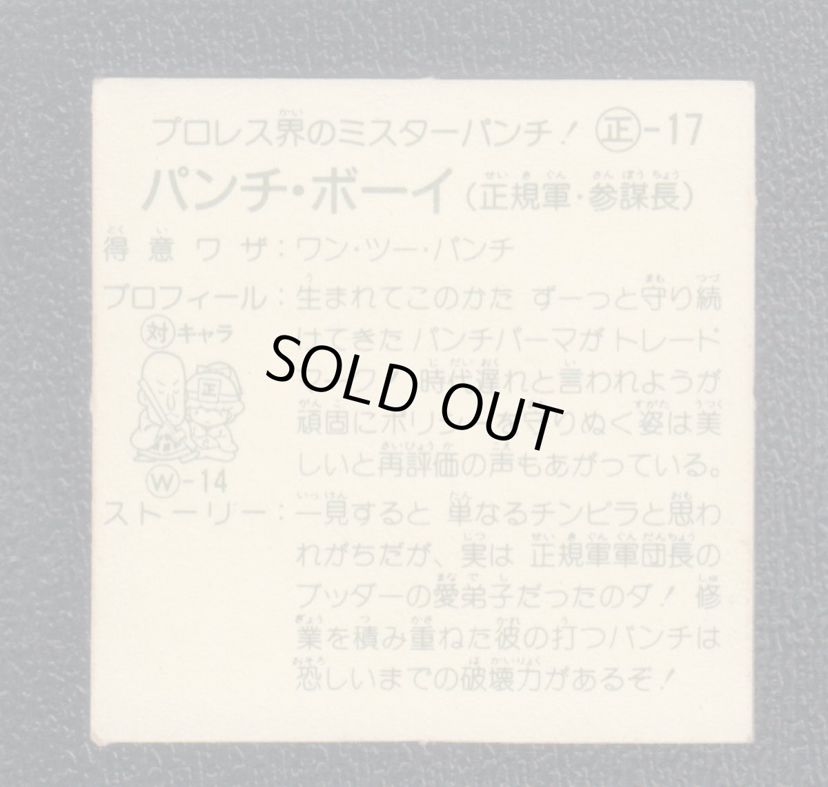 画像2: パンチ・ボーイ　状態【B】　ガムラツイスト (2)