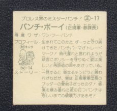 画像2: パンチ・ボーイ　状態【B】　ガムラツイスト (2)