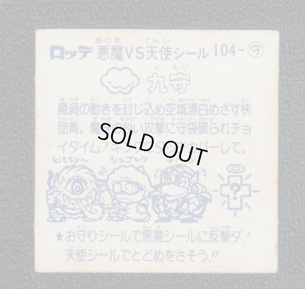 画像2: 九守　状態【Ｂ】 (2)