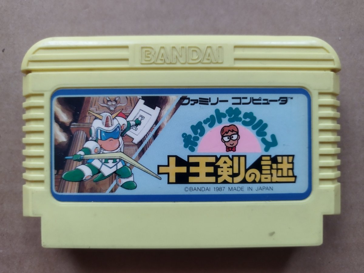 画像1: ポケットザウルス 十王剣の謎　箱説無　FCファミコン【4】 (1)