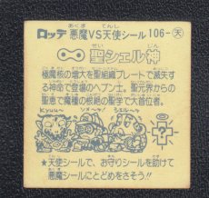 画像2: 聖シェル神　状態【B】 (2)