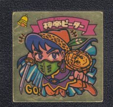 画像1: 神帝ピーター　状態【Ｂ】 (1)