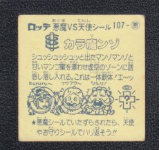 画像2: カラ魔ンゾ　状態【B】 (2)