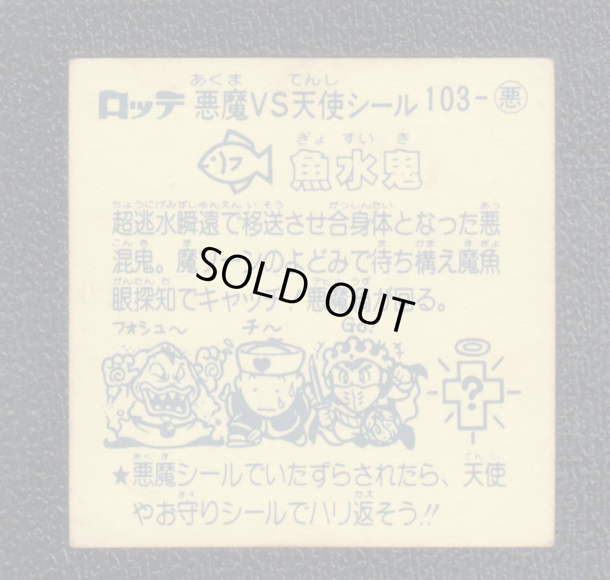 画像2: 魚水鬼　状態【B】 (2)