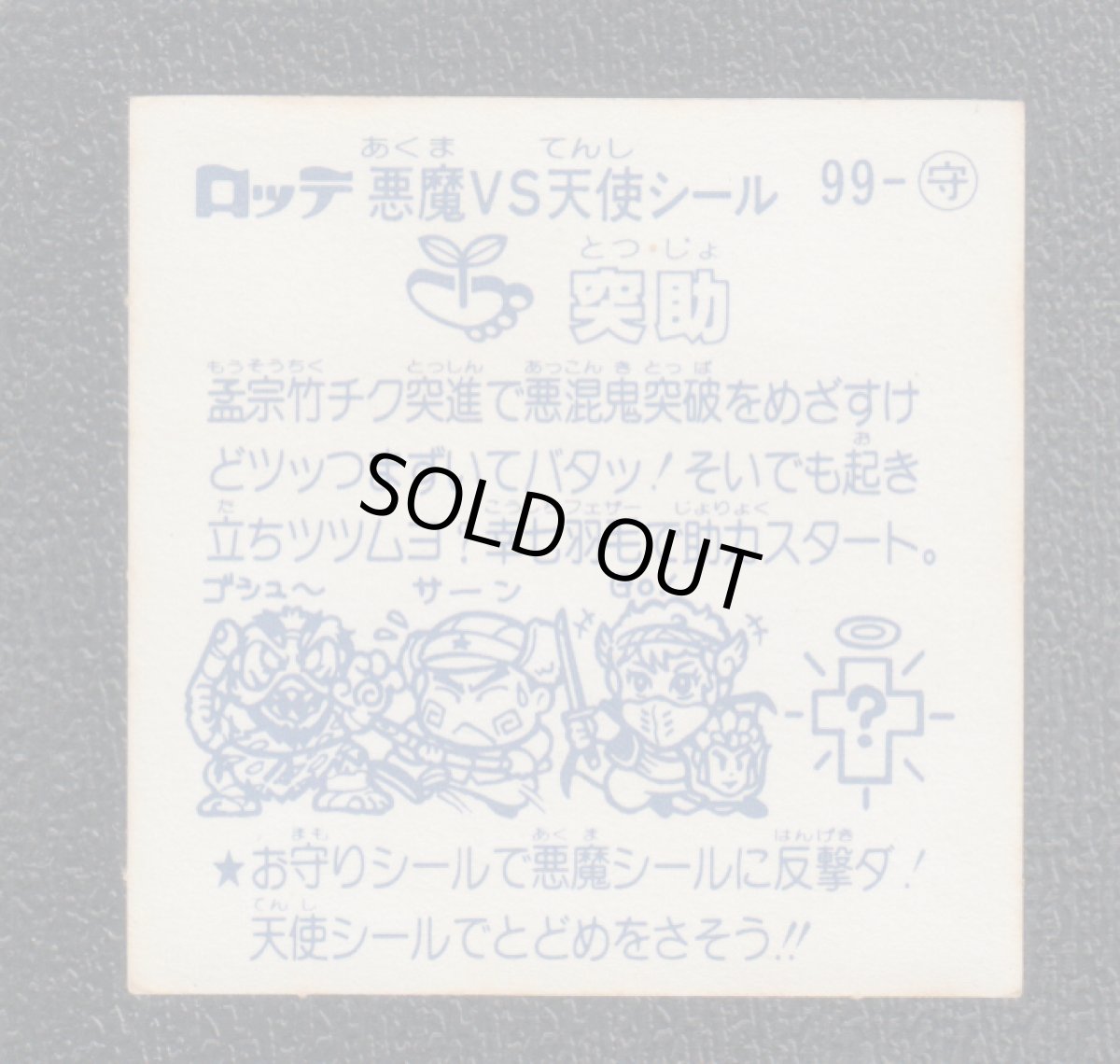 画像2: 突助　状態【Ｂ】 (2)