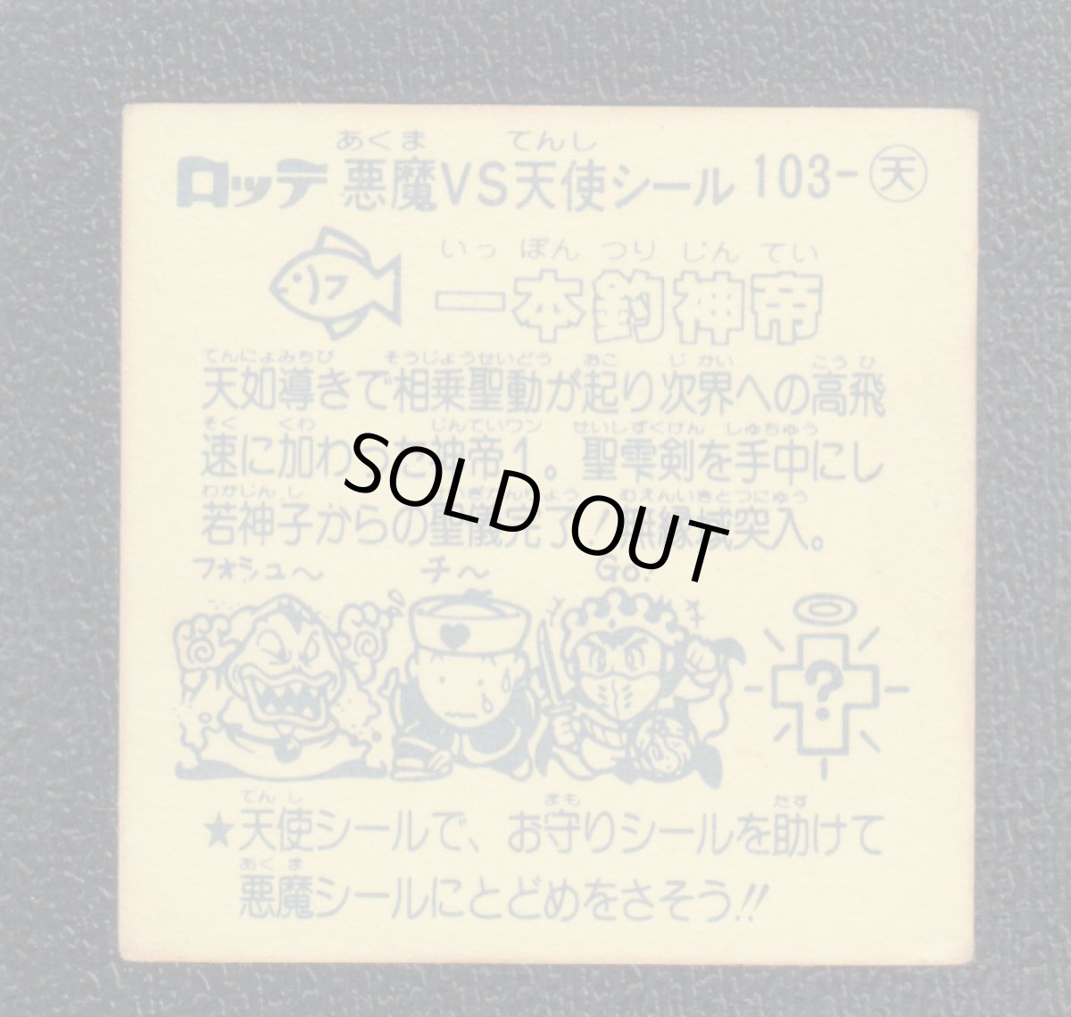 画像2: 一本釣神帝　状態【Ｂ】 (2)