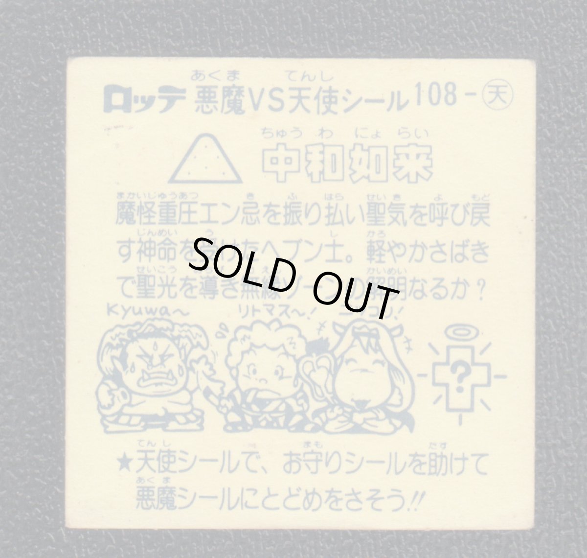 画像2: 中和如来　状態【B】 (2)