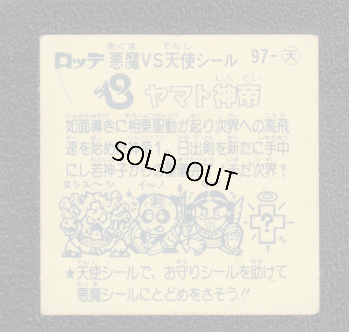 画像2: ヤマト神帝　状態【Ｂ】 (2)