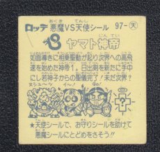 画像2: ヤマト神帝　状態【Ｂ】 (2)