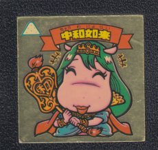 画像1: 中和如来　状態【B】 (1)