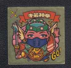 画像1: 牛若神帝　状態【B】 (1)