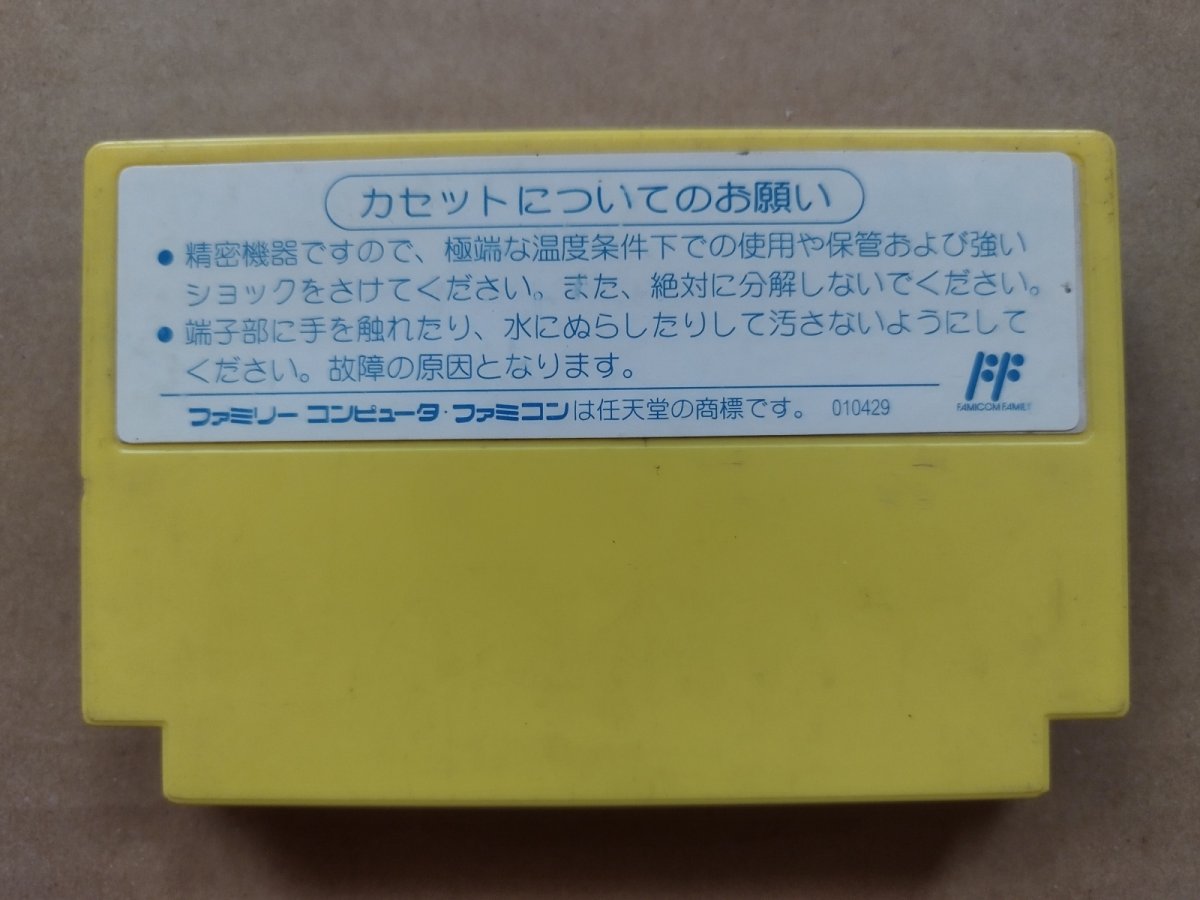 画像2: 迷宮組曲　箱説無　FCファミコン【4】 (2)