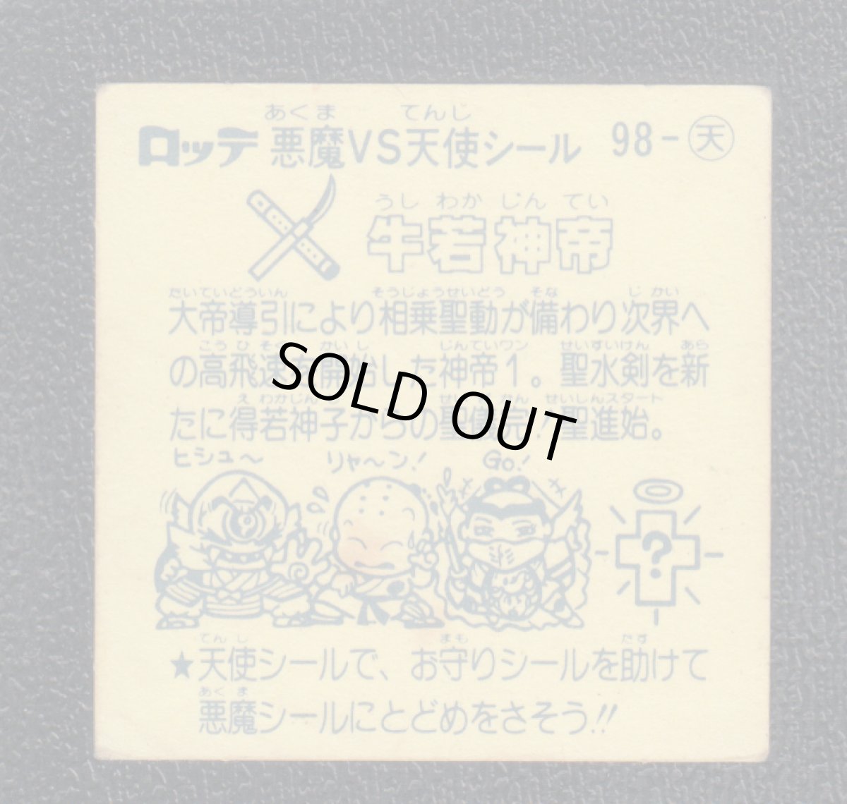 画像2: 牛若神帝　状態【B】 (2)