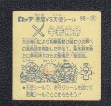 画像2: 牛若神帝　状態【B】 (2)