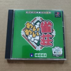 画像1: 【美品評価価格】わいわい麻雀　帯箱説有　PS1プレイステーション【8h2】 (1)