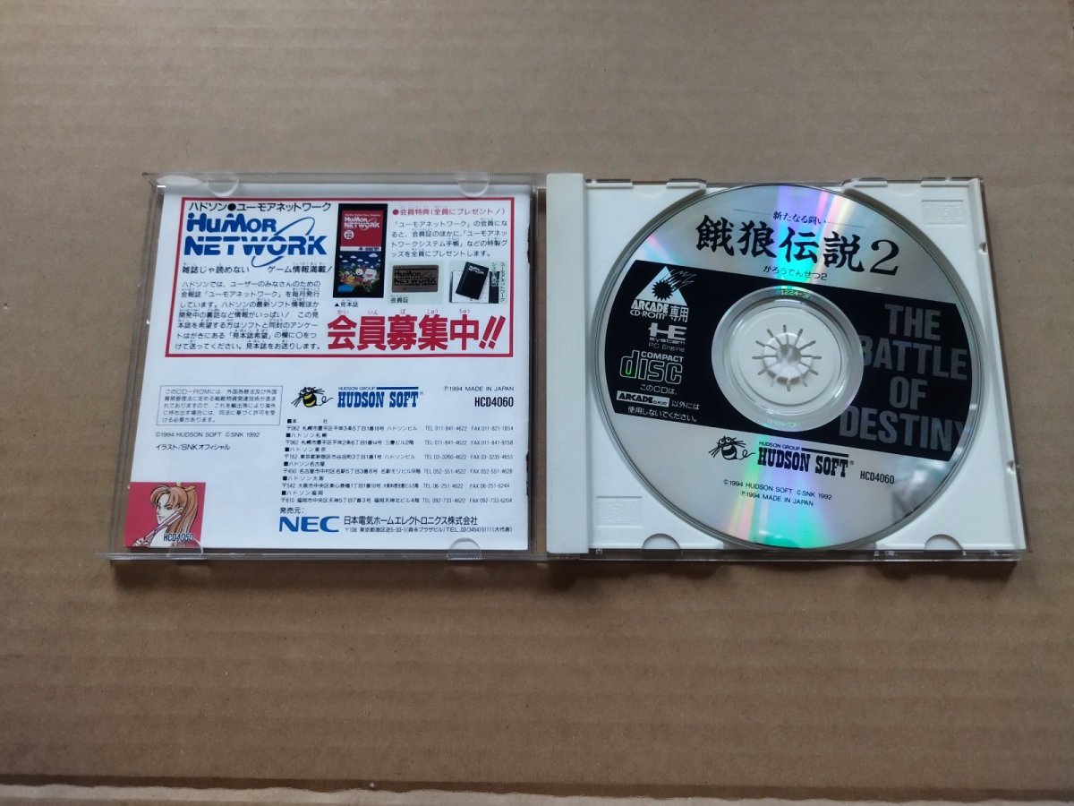 画像3: 餓狼伝説2　箱説有　PCエンジン【8h2】 (3)