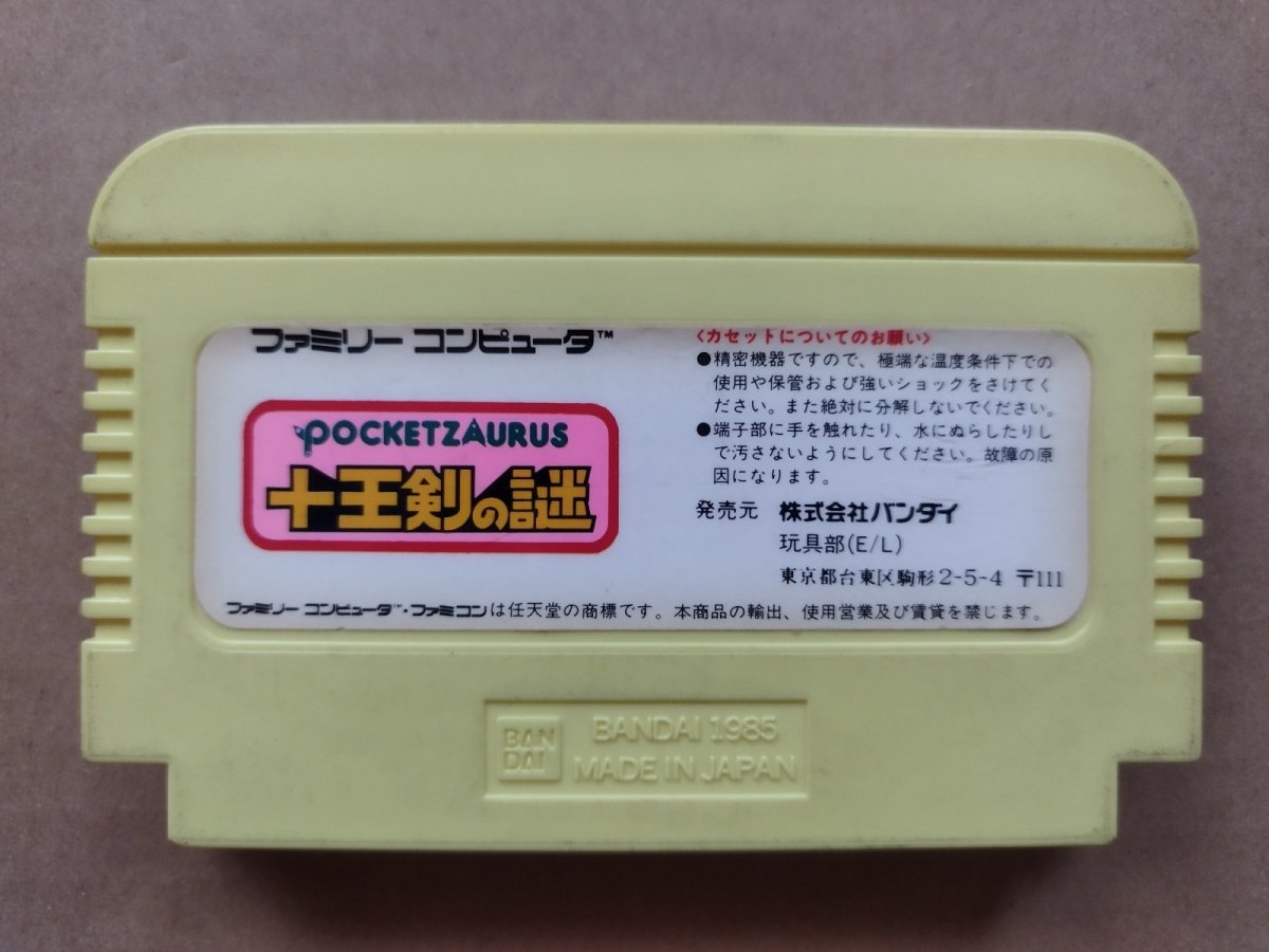 画像2: ポケットザウルス 十王剣の謎　箱説無　FCファミコン【4】 (2)