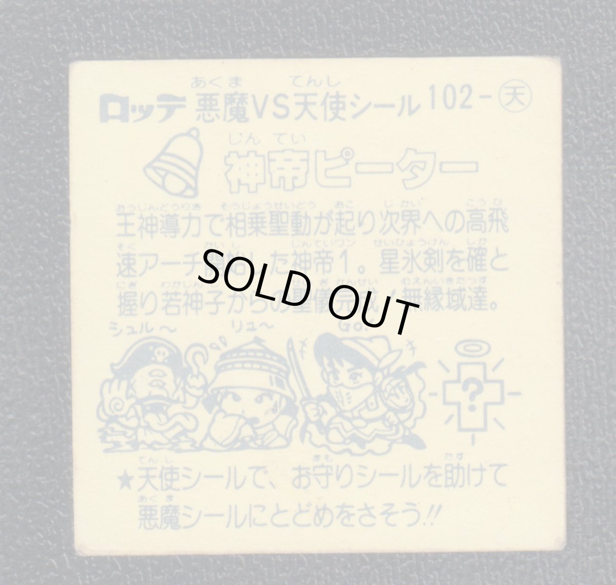 画像2: 神帝ピーター　状態【Ｂ】 (2)