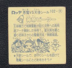 画像2: 神帝ピーター　状態【Ｂ】 (2)